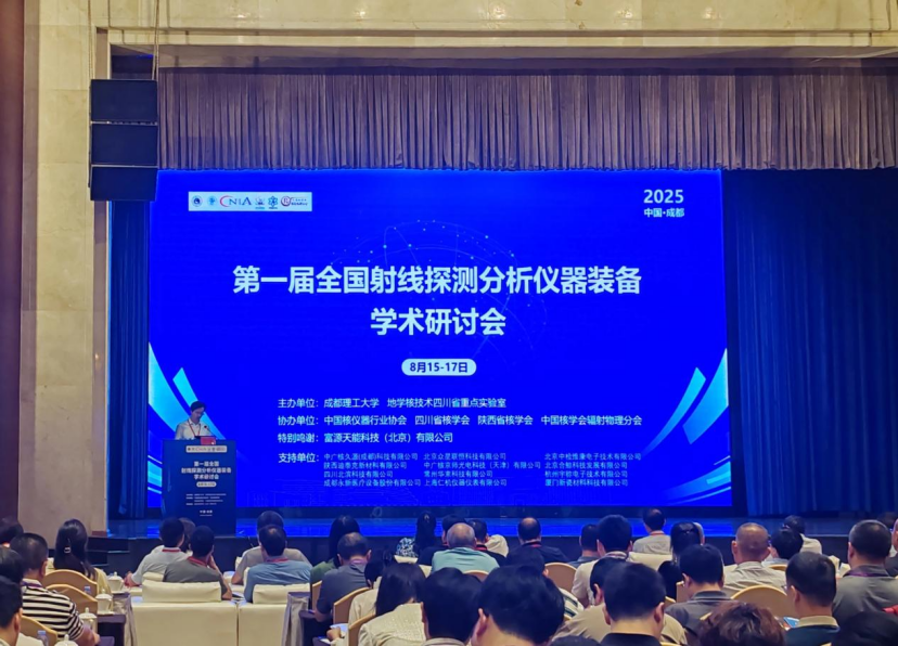 永新醫(yī)療亮相第一屆全國(guó)射線探測(cè)分析儀器裝備學(xué)術(shù)研討會(huì)——共探技術(shù)革新、共筑產(chǎn)業(yè)升級(jí)